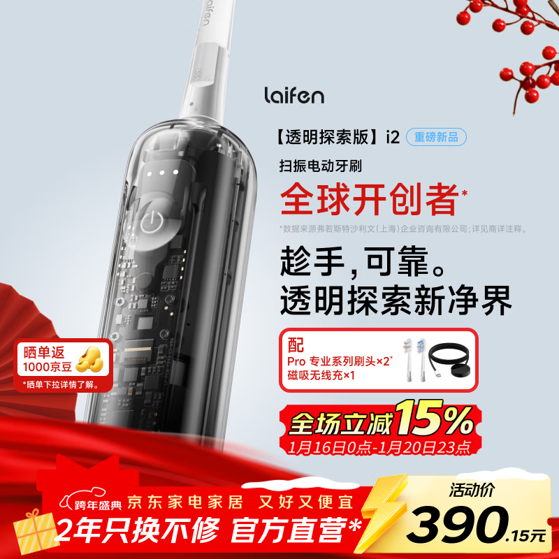 laifen徕芬二代扫振电动牙刷i2透明探索款 莱芬深度清洁护龈成人牙刷 焕新升级款 送男/女友新年礼物