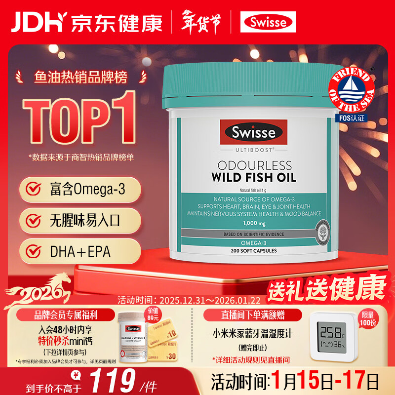 Swisse斯维诗 无腥味野生鱼油软胶囊1000mg omega-3 DHA+EPA 200粒/ 瓶