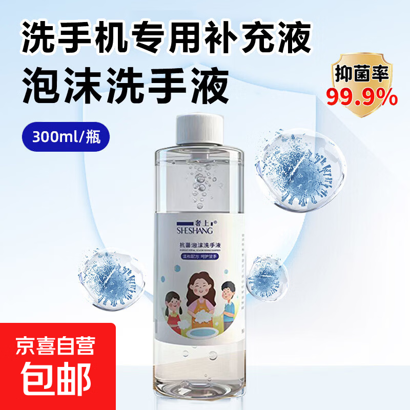 泡沫洗手液补充装抑菌自动感应洗手液机洗手机同款泡沫洗手机起泡器起泡瓶壁挂皂液器替换装 洗手液补充液-300ml*1瓶