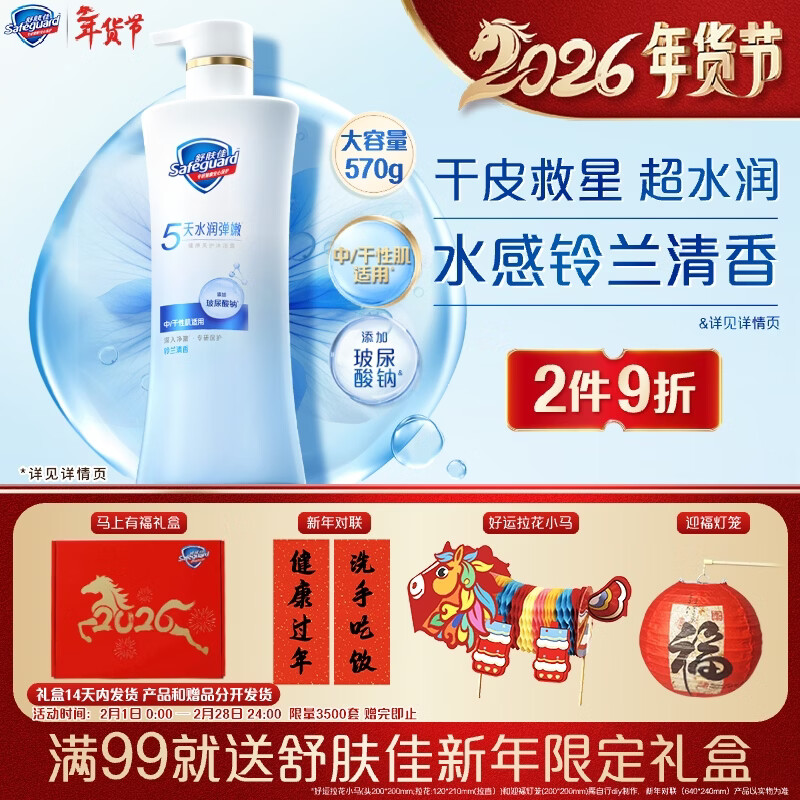 舒肤佳健康美护沐浴露保湿滋润小蓝瓶铃兰清香570g水润弹嫩秋冬沐浴乳液