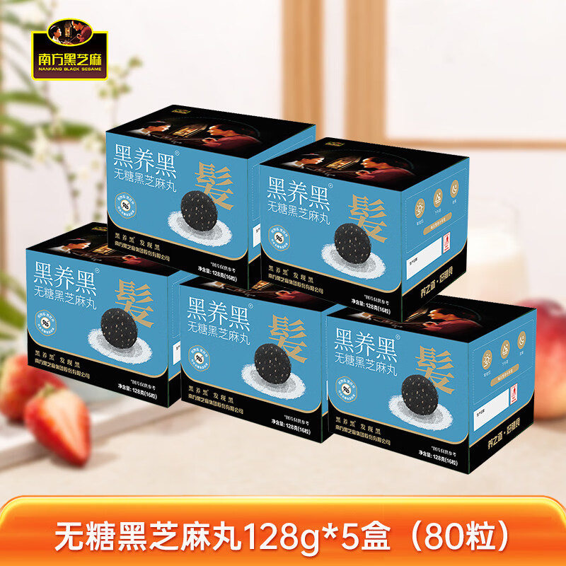 南方黑芝麻(NANFANG BLACK SESAME)南方黑芝麻丸黑養(yǎng)黑無(wú)糖阿膠黑芝麻丸128g盒裝谷物芝麻球充饑零食 黑養(yǎng)黑無(wú)糖阿膠黑芝麻丸80粒 128g*5盒