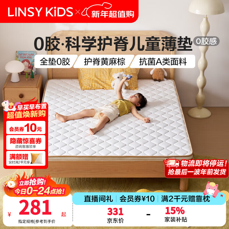 LINSY KIDS林氏家居天然椰棕软海绵榻榻米单人租房地铺学生加硬棕护脊床垫 【黄麻棕儿童薄垫】透气不闷汗 硬弹护脊|5cm 1500mm*2000mm