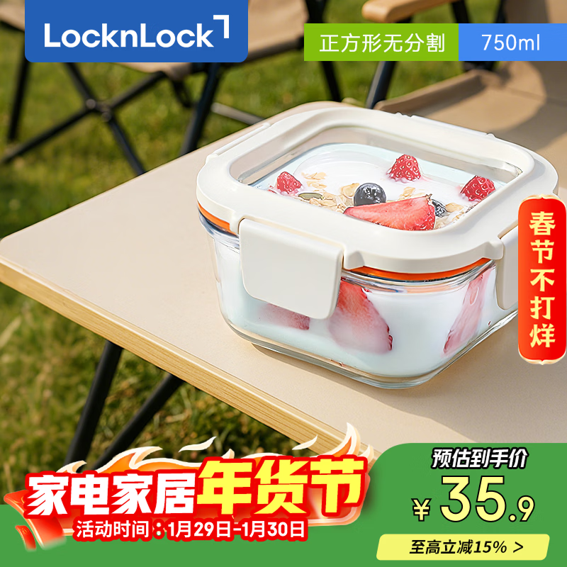 乐扣乐扣（LOCK&amp;LOCK）耐热玻璃饭盒微波炉水果保鲜盒便当盒LTG224W_750ml
