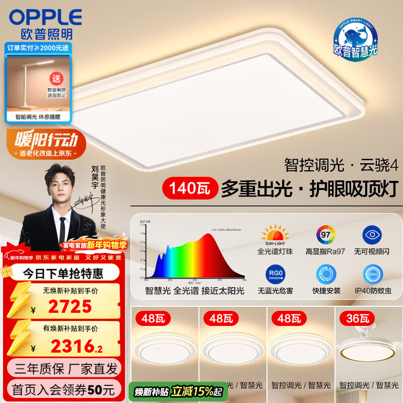 ŷ��������OPPLE��led�����ƾ��λ���ȫ�����ǻ۹���������鷿ȫ������ B6�ǻ۹�-ȫ���ס�3��2��-5�ơ� 2316.25Ԫ(������)