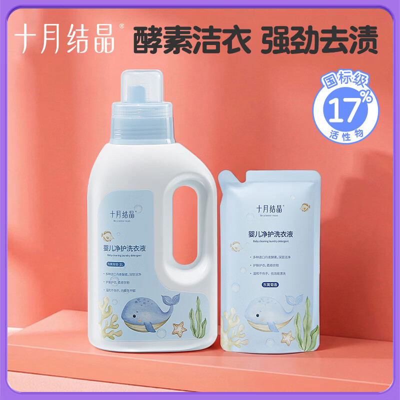 十月结晶婴儿酵素洗衣液新生儿宝宝专用母婴大人通用洗衣皂液用品 500ml 1袋 补充装 （酵素净护） 1升装