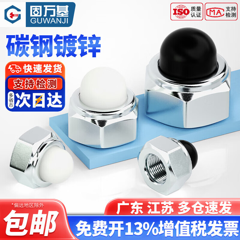 固万基（GUWANJI）碳钢镀锌尼龙头盖型螺母防松装饰帽圆球头螺帽圆头六角盖母M5M6M8 M4[50只]黑盖