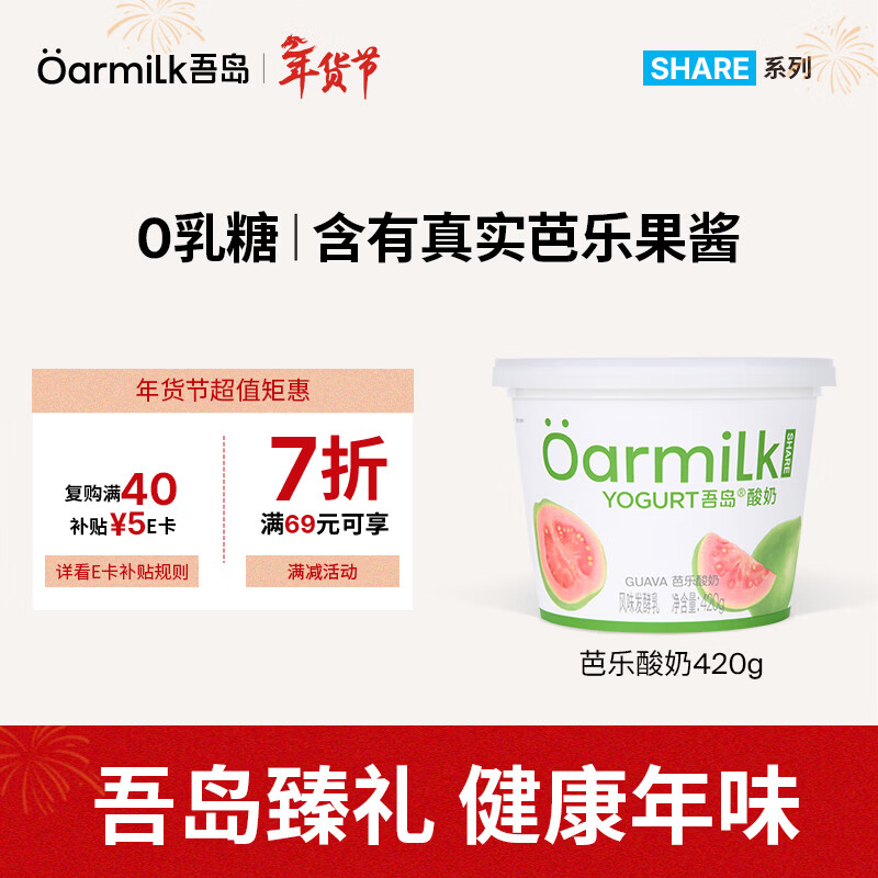 OarmiLk吾岛芭乐酸奶0乳糖低温酸奶风味发酵乳420g桶装
