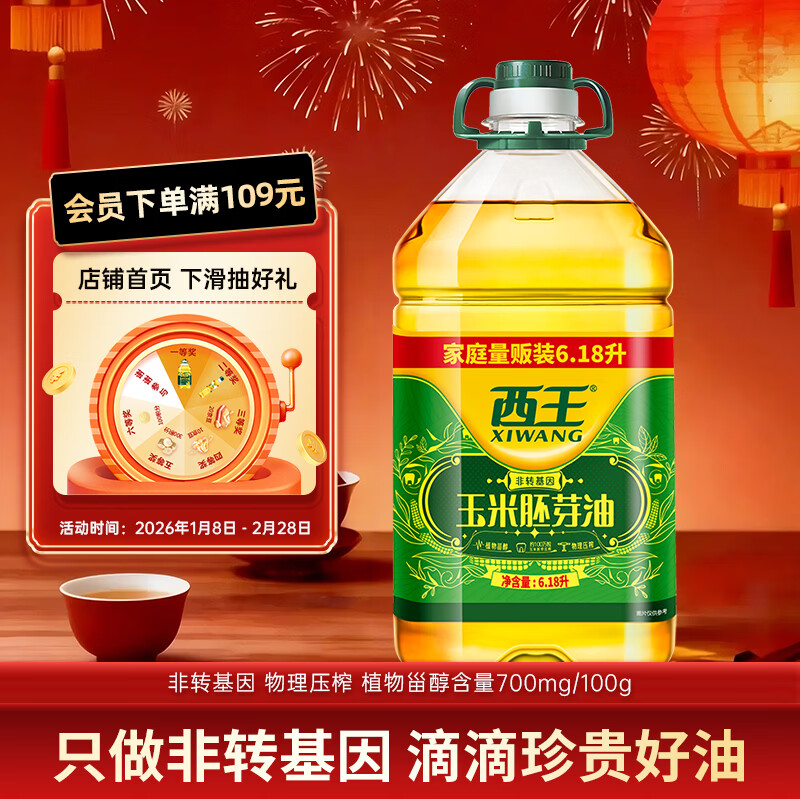 西王 食用油 玉米胚芽油6.18L 非转基因物理压榨 热门商品