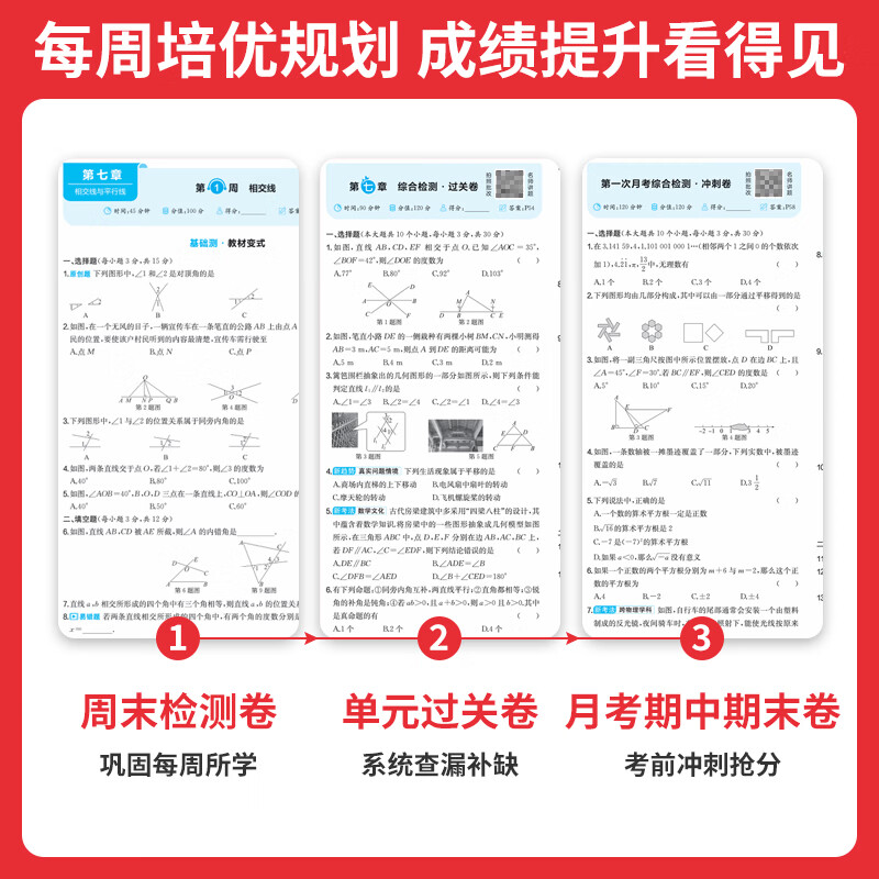 一本七年级下册周末小测卷初中同步测试卷小升初语文数学英语历史生物地理道法课后作业单元检测练习期中期末考试卷一本官方旗舰店正品 生物 正版