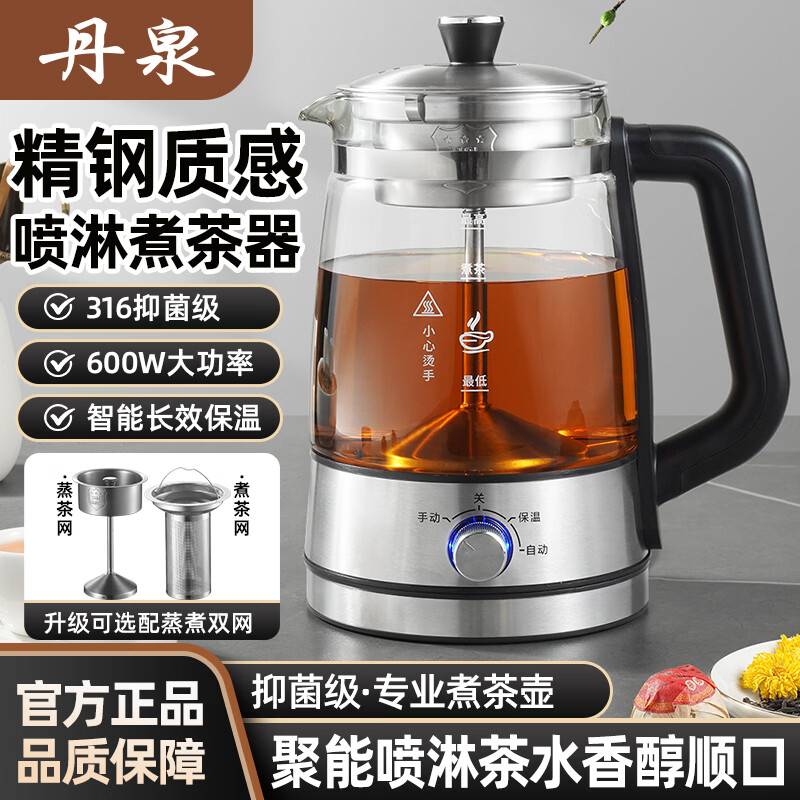丹泉恒温煮茶壶 煮茶器 喷淋式蒸汽茶壶 黑茶养生壶 玻璃保温煮茶烧水壶 304不锈钢1.5L【蒸茶网+茶具套装】