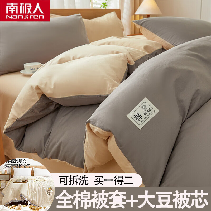 南极人（Nanjiren）纯棉可拆洗被子带被套全棉被子褥子枕头三件套宿舍单双人被褥被芯 浅灰+卡其-40S 【可拆洗纯棉被套 买一得二】 150*200cm【被套+4斤被芯】总约7斤