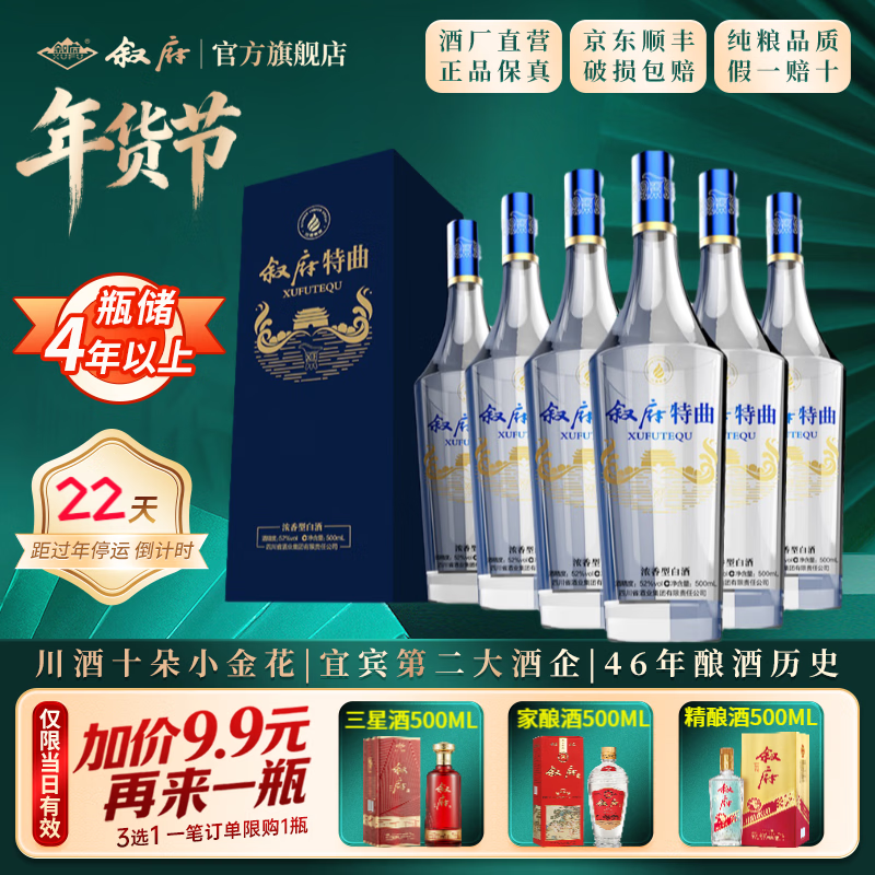 叙府酒 特曲（蓝） 五粮浓香型白酒 商务宴请 国产高度白酒 送礼长辈 42度 500mL 6瓶 整箱装
