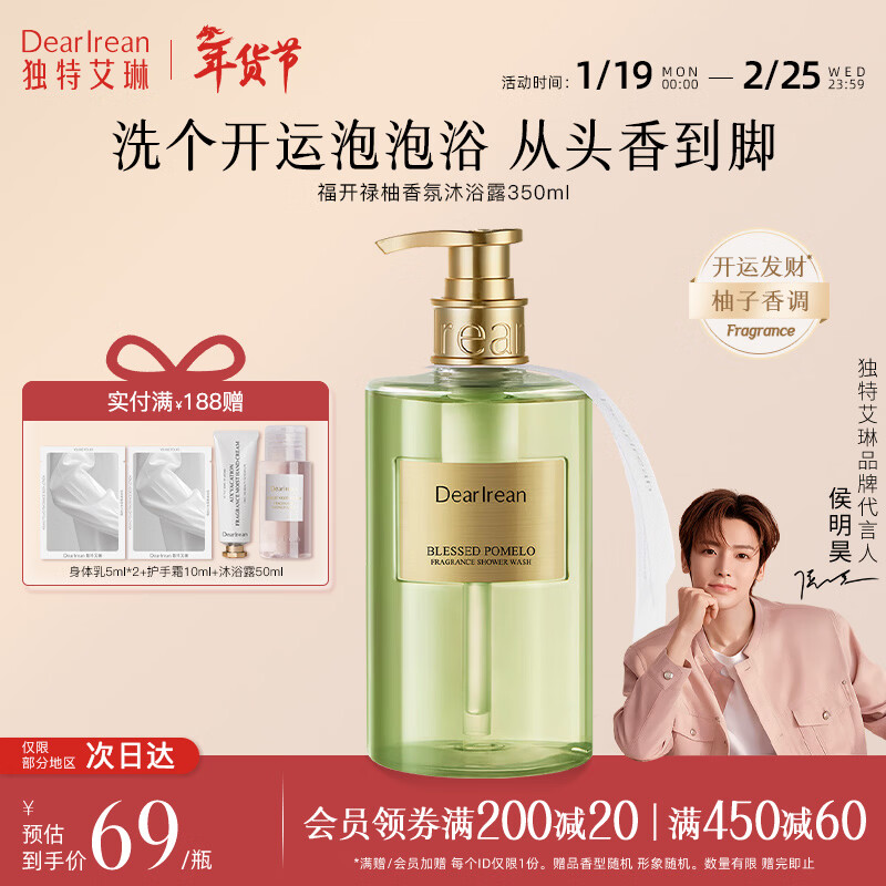 独特艾琳（Dear lrean）【明星推荐】香氛沐浴露沐浴乳烟酰胺保湿持久留香氨基酸伴手礼 【新品】福开禄柚（開运发財香）