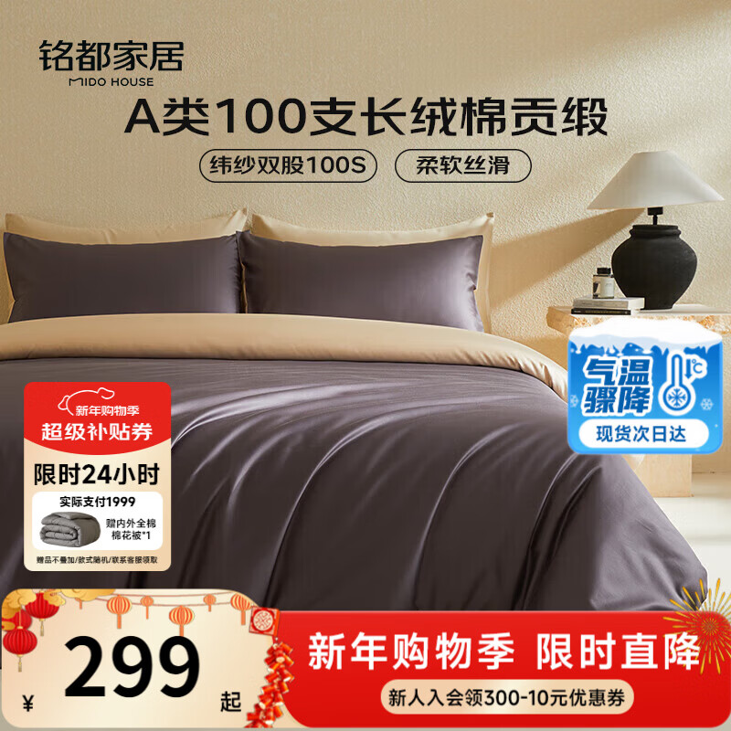 MIDO HOUSE铭都100支四件套纯棉床上用品100%全棉床单被套A类高端轻奢高级感被罩200x230cm深砚灰