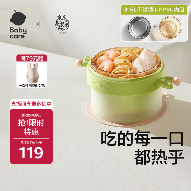 babycare儿童餐具宝宝辅食碗注水保温碗吃饭专用婴儿家用PPSU不锈钢双内胆