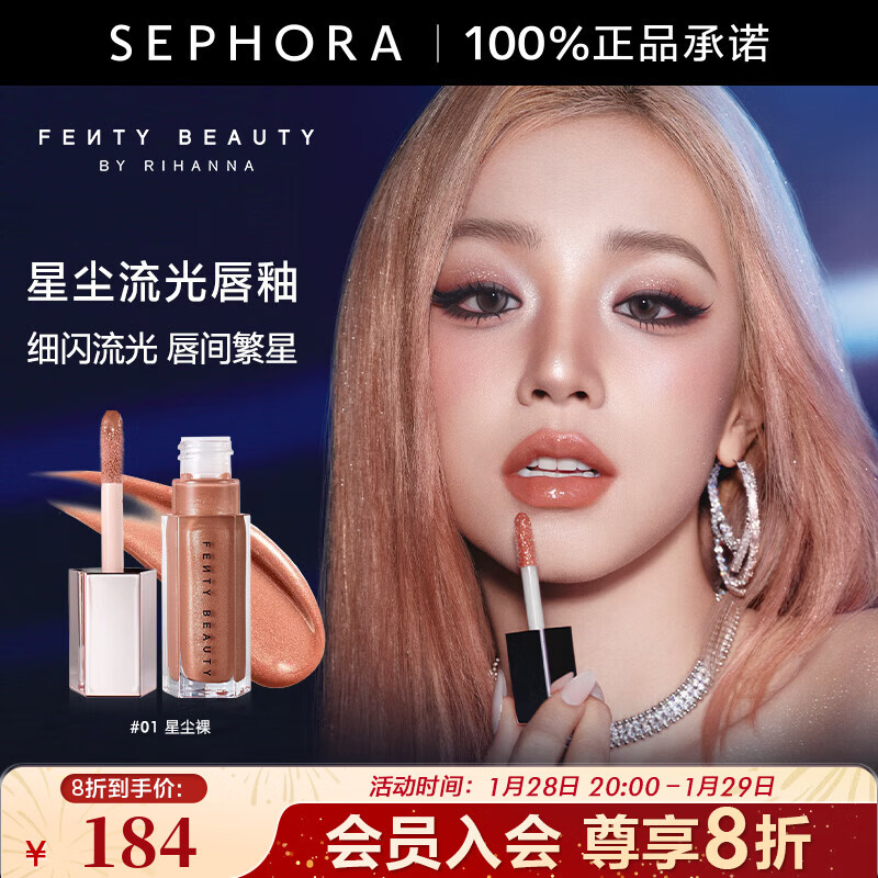 FENTY BEAUTY蕾哈娜星尘流光唇釉 #01 星尘裸