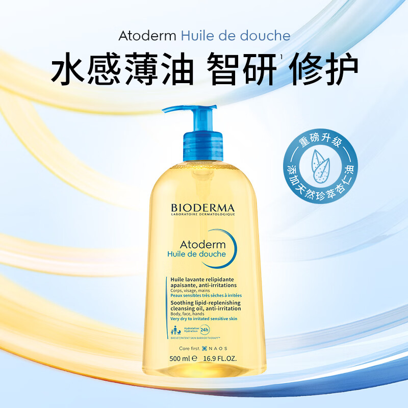 贝德玛（BIODERMA）【官方正品】【拍前注意500ml数】沐浴油以油养肤可卸防晒沐浴露 沐浴油500ml【注意毫升数】