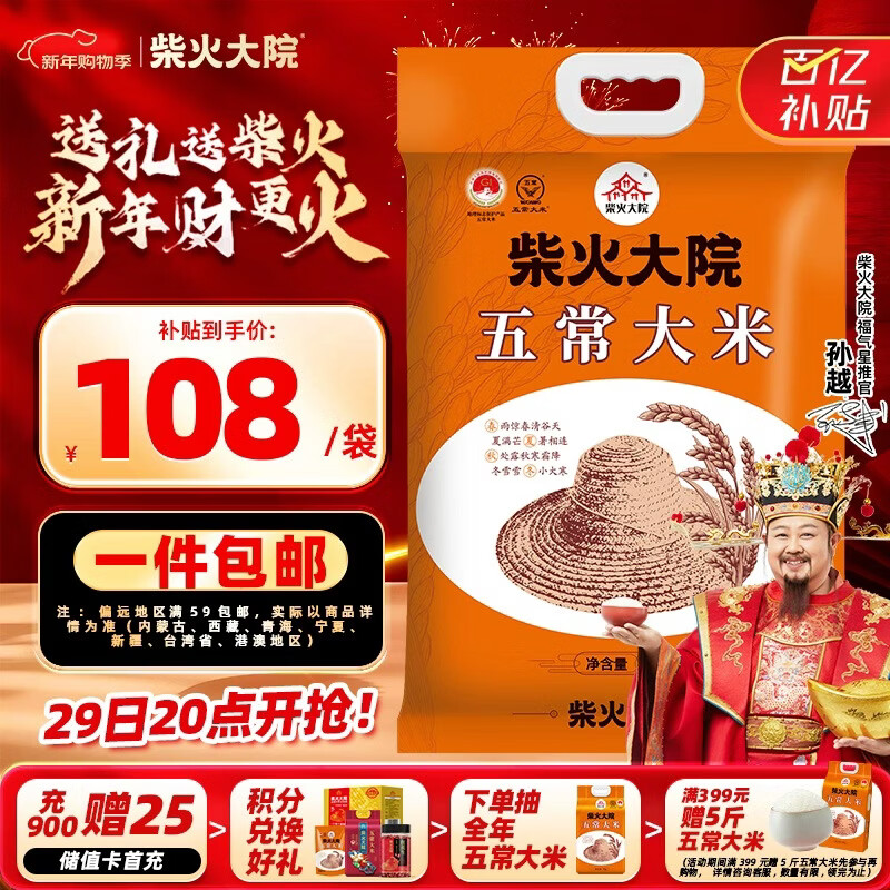 柴火大院 25年新米上市 五常大米 20斤(五常稻香米  东北大米10kg)