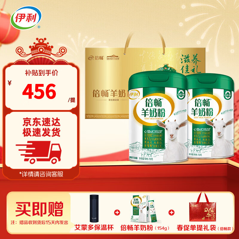 伊利倍畅景德镇联名特别版 倍畅羊奶粉700g*2礼盒 0蔗糖 乳铁蛋白 