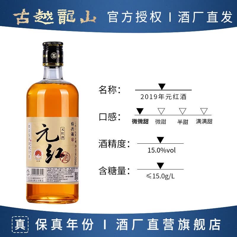 鉴湖古越龙山旗下绍兴老酒半干加饭酒干型元红酒半甜善酿酒甜型香雪酒 【2019年元红】 500mL 6瓶 礼盒装