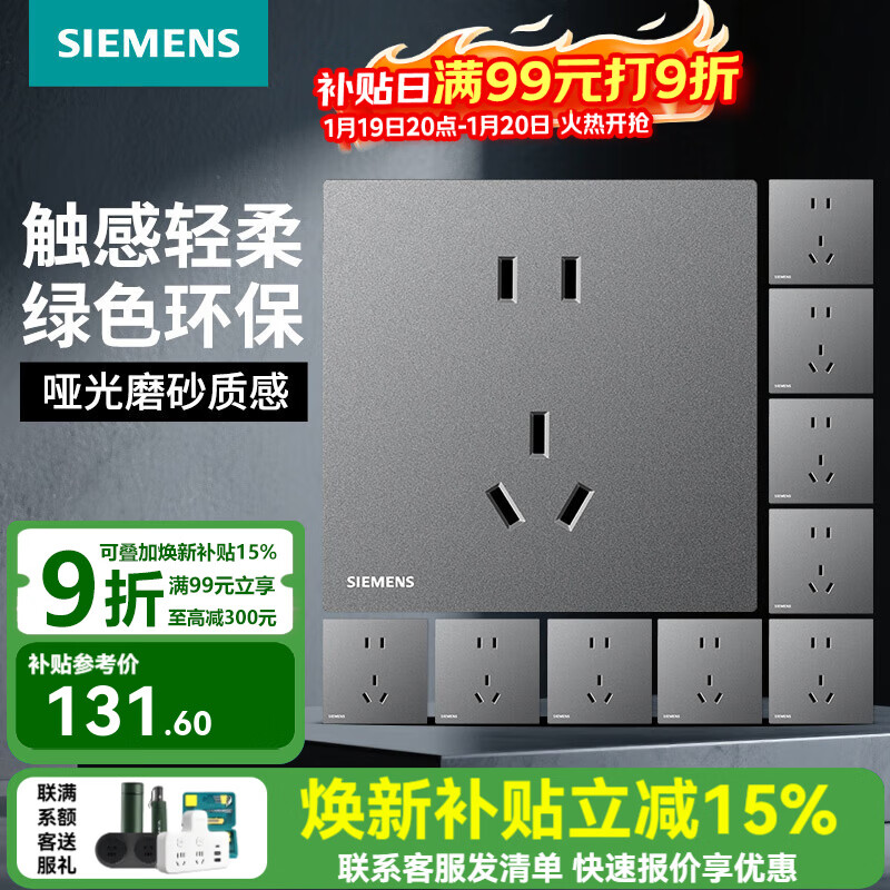 西门子（SIEMENS）开关插座面板 墙壁86型暗装面板 蕴逸系列深灰银 正五孔10只量贩装 插座