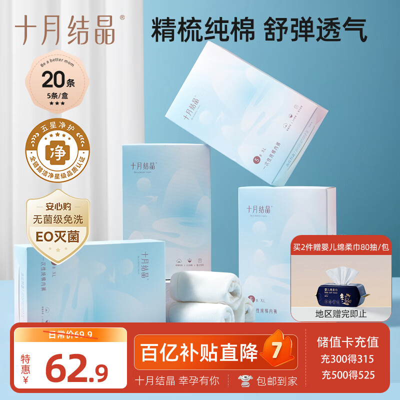 十月结晶一次性内裤女出差旅行孕产妇免洗纯棉内裤20条XL码【 安全灭菌】