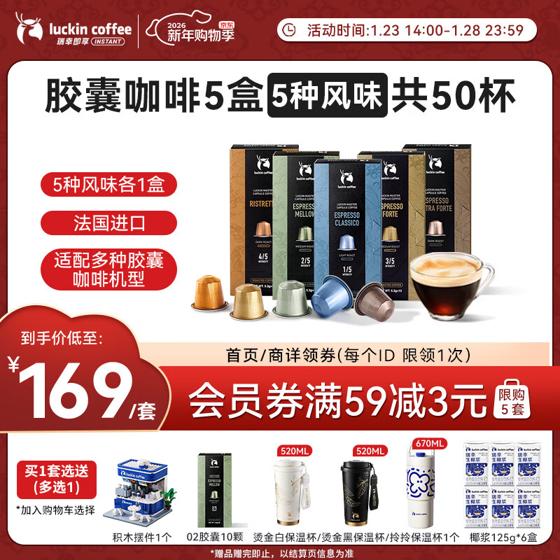 瑞幸咖啡法国浓缩胶囊咖啡粉美式黑咖5盒共5.3g*50颗适配nespresso胶囊机