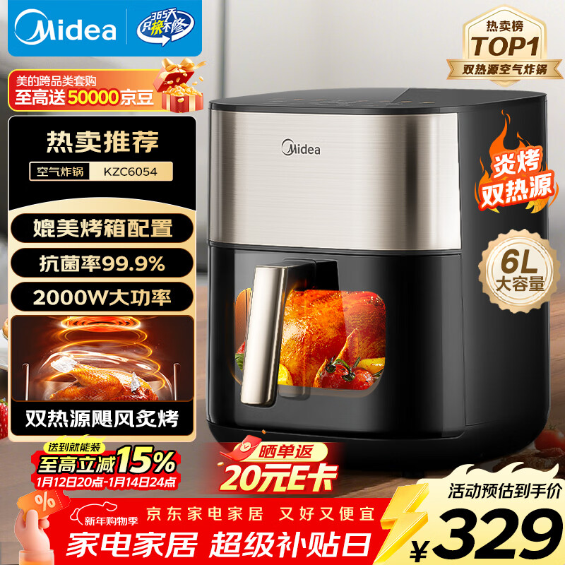 美的（Midea）小炎烤空气炸锅蒸烤一体上下双热源免翻面 可视窗口家用智能大容量6L金属内腔蒸汽嫩炸烤箱KZC6054