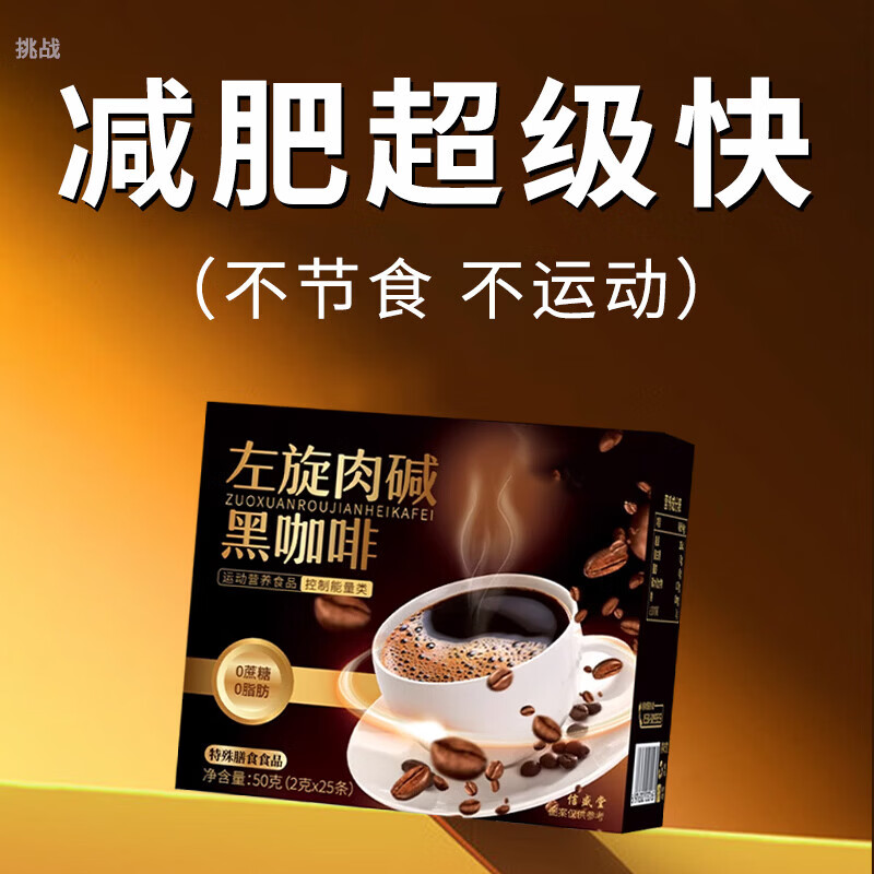 北京同仁堂黑咖啡0糖0脂0卡减肥脂瘦身减肥药减肥瘦肚子瘦腿燃脂7天30斤正品 单盒左旋肉碱快速减脂体验款 大肚子腩紧致神器排油全身快速瘦男士专用腿腰部赘肉