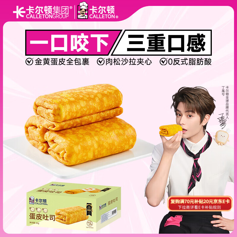 卡尔顿（Calleton）蛋皮吐司面包1000g早餐食品休闲零食办公室糕点心年货礼盒送礼品