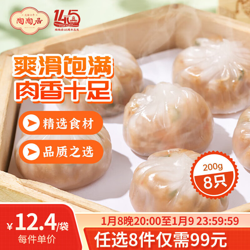 陶陶居中华老字号品牌 广式早餐包子广府点心面点生鲜半成品点心  精制猪肉水晶包200g