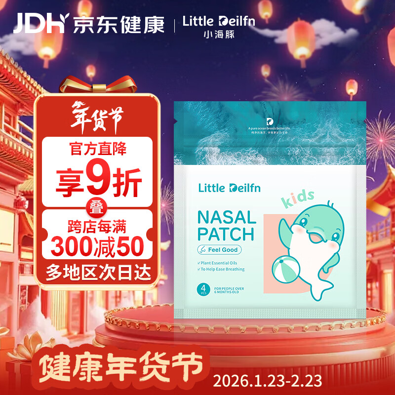 小海豚宝宝成人通鼻贴 植物精油鼻爽贴舒缓鼻塞 婴儿鼻舒贴 1袋4贴