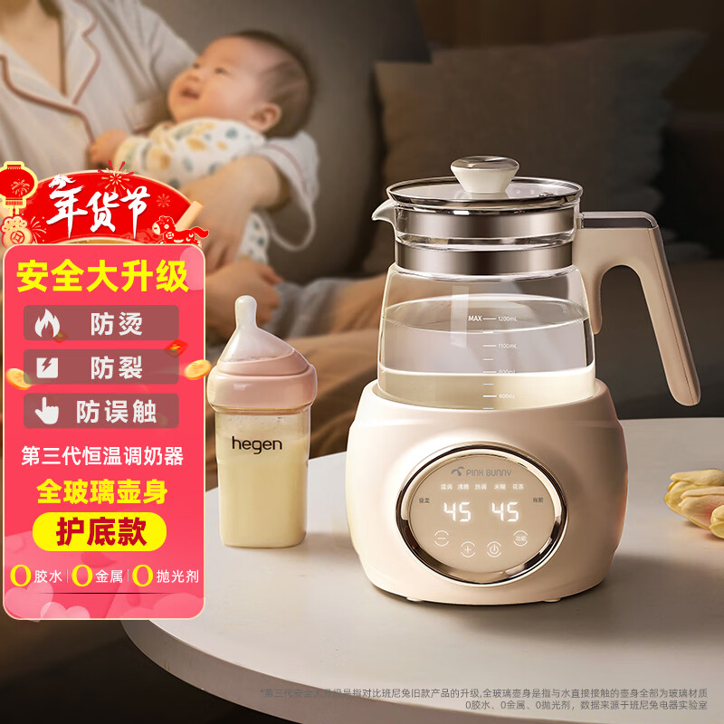 班尼兔（Pink Bunny）全玻璃恒温热水壶新生婴儿冲奶专用家用烧水壶暖奶泡奶调奶器 第三代全玻璃调奶器 1.2L