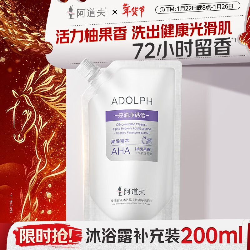 阿道夫果漾香氛沐浴露200mI    控油舒爽果酸沐浴液持久留香男女通用
