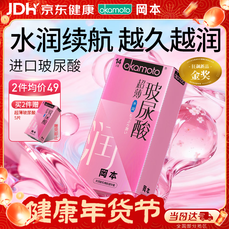 冈本（OKAMOTO）避孕套 超薄水润玻尿酸14片 男女用安全套套成人情趣计生用品