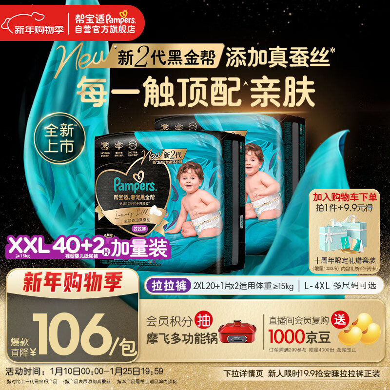 帮宝适透气顶配黑金帮拉拉裤新生儿婴儿尿不湿尿片添加真蚕丝XXL40+2