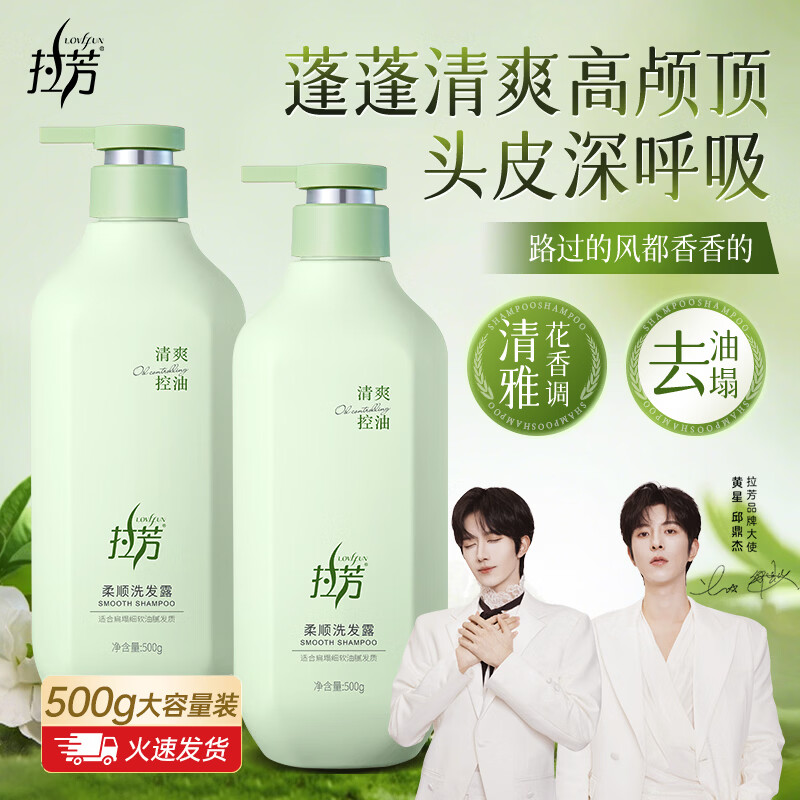 拉芳营养柔顺系列洗发露 清爽控油500g轻盈蓬松净澈头皮男女通用