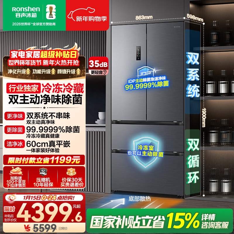 容声方糖515L法式多门冰箱双系统超薄零嵌入式主动除菌一级能效无霜灰BCD-515P60FZMAD国家补贴世界杯