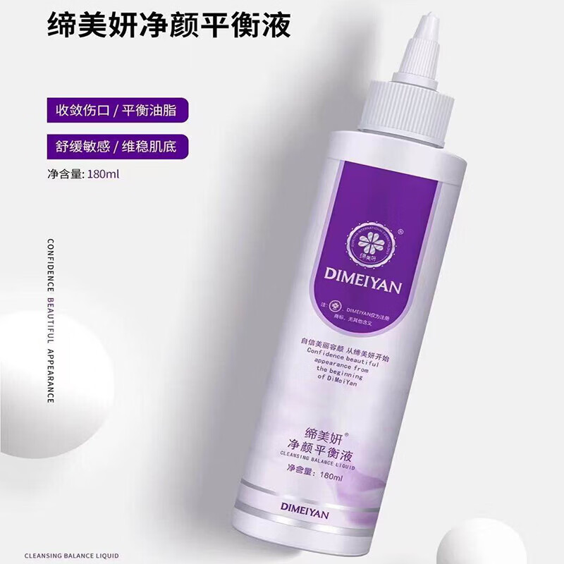 缔美妍祛斑保养液水动力保湿乳爽肤液优护液靓肤液护肤品套装 净颜平衡液180ml