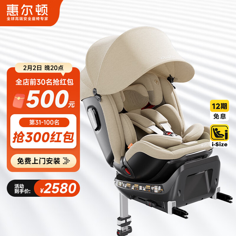 惠尔顿（Welldon）智转PRO+儿童安全座椅0-4-7岁i-Size婴儿宝宝车载APP智能通风互联