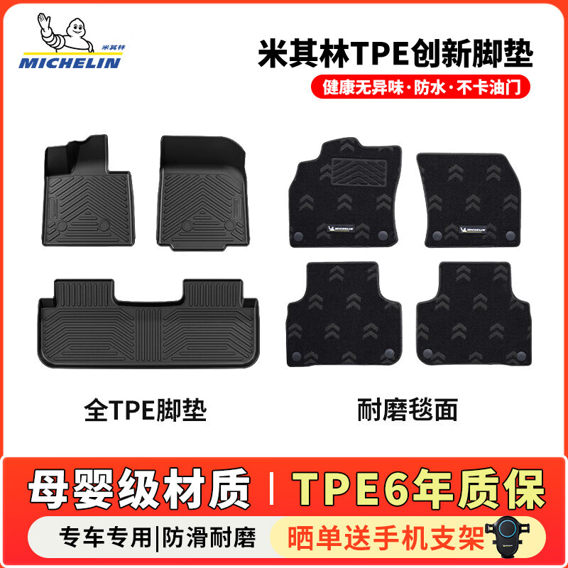 米其林(MICHELIN)蔚来es8脚垫适用蔚来es6 es7 et5 et7乐道全tpe汽车脚垫专车专用 蔚来乐道L60 双层脚垫【2024-至今】