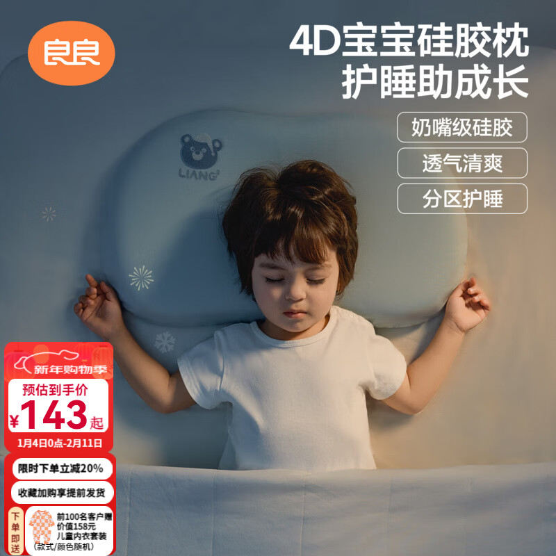 良良儿童枕头1-3-6-12岁宝宝婴儿4D硅胶枕6个月以上透气食品级可水洗 零敏硅胶枕|蓝 1阶【适合1-3岁/枕高3cm】