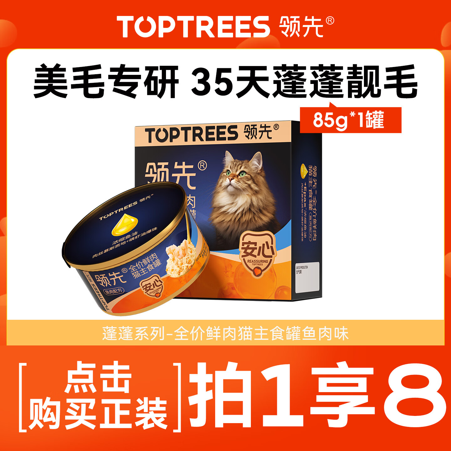 领先全价鲜肉猫主食罐磷虾鱼油蓬蓬美毛靓肤猫罐头湿粮猫饭猫条主食级 【慕斯质地&amp;护肤美毛】鱼肉味85g