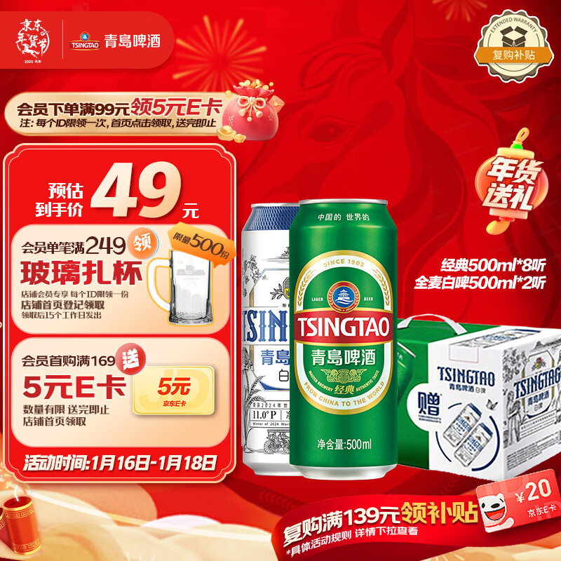 青岛啤酒（TsingTao）经典拉格500ml*8听+全麦白啤500ml*2听 礼盒装 年货送礼
