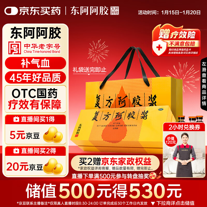 东阿阿胶复方阿胶浆 20ml*48支  补气养血 提高睡眠 阿胶口服液 头晕目眩失眠贫血红参熟地黄