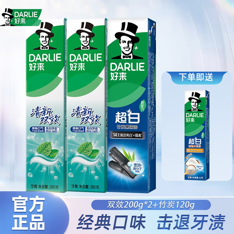 好来原黑人清新双效超白二合一薄荷漱口水清香口气成人含氟牙膏 双效200g+竹炭120g+赠小样40g
