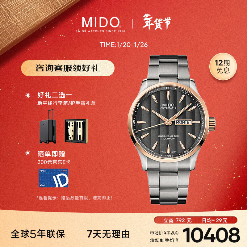 美度（MIDO）舵手 长动能 天文台 商务休闲 自动机械钢带男表新年礼物