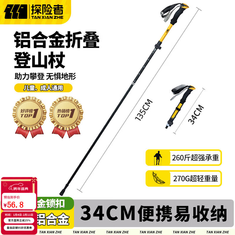 探险者（TAN XIAN ZHE）登山杖碳纤维折叠便携专业户外登山杖伸缩式超轻徒步装备拐棍 【便携易收纳】折叠款靓丽黄