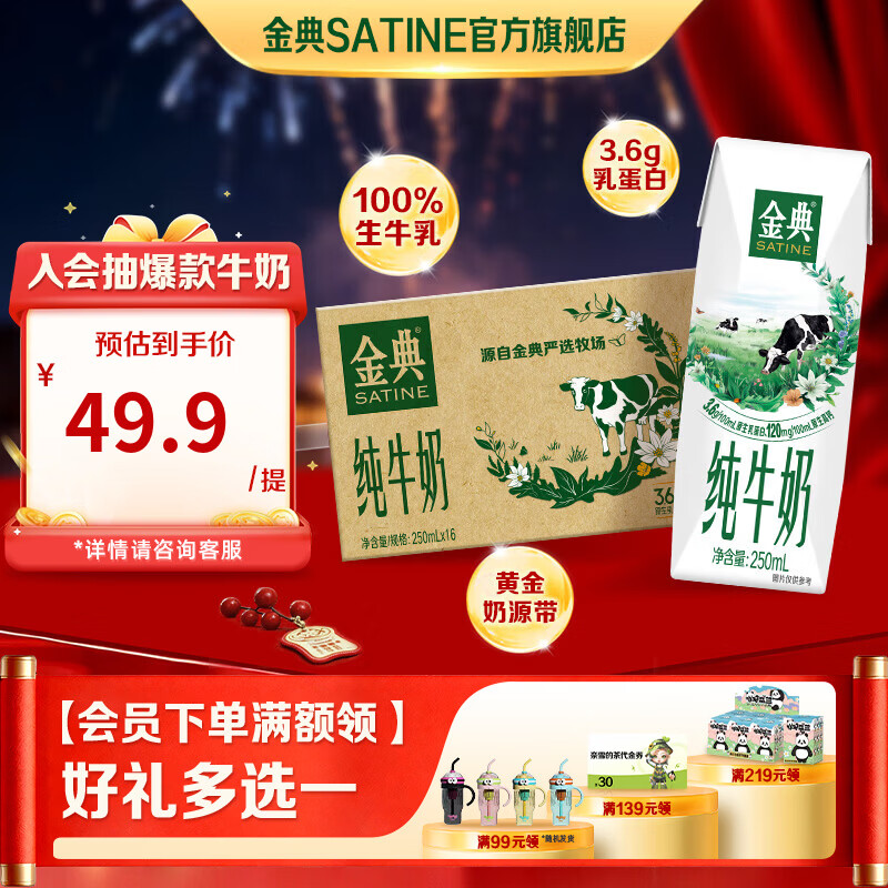 金典（SATINE）纯牛奶 3.6g乳蛋白 120mg高钙 牛奶整箱送礼 金典纯牛奶250ml*16盒*1箱12月产