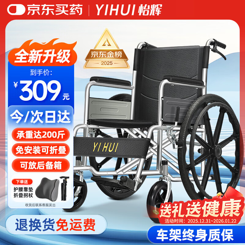 怡辉（YIHUI）轮椅轻便折叠老人专用出行小型年轻人骨折便携式手动医用可自推